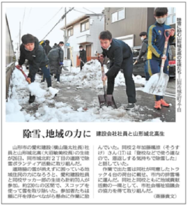 除雪ボランティア記事